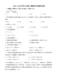 四川省自贡市2023-2024学年七年级上学期期末数学试题（原卷版+解析版）