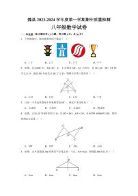 河北省邯郸市魏县2023-2024学年八年级上学期期中教学质量检测数学试卷(含解析)