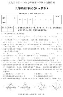 河北省张家口市宣化区2024届九年级上学期期中阶段性检测（人教版）数学试卷