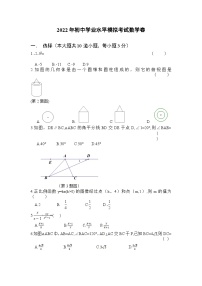 陕西省宝鸡市渭滨区2023年初中学业水平模拟考试数学试题(含答案)