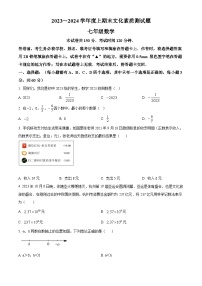 精品解析：+四川省遂宁市射洪市2023-2024学年七年级上学期期末考试数学试题