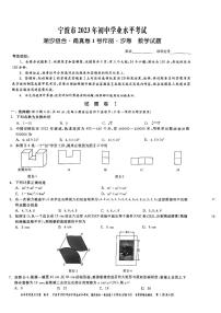 宁波市2023年初中数学学业水平考试潮沙组合． 南真卷（PDF版，含解析）