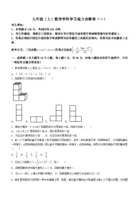 浙江省金华市义乌市宾王中学2023-2024学年九年级上学期学科学习能力诊断联考数学试题（含答案）