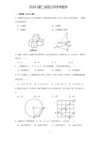 浙江省宁波市鄞州第二实验中学2023-2024学年下学期开学考九年级数学试卷