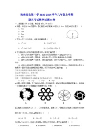 海南省琼海市嘉积中学2023-2024学年九年级上学期期末考试数学试题B卷