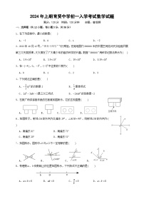 湖南省衡阳市祁东县育贤中学2023-2024学年七年级下学期入学考试数学试题