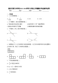 重庆市第八中学校2023-2024学年七年级上学期期末考试数学试卷(含答案)