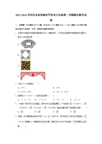 +河北省承德市平泉市2023-2024学年九年级上学期期末数学试卷+