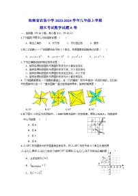 海南省琼海市嘉积中学2023-2024学年九年级上学期期末考试数学试题A卷