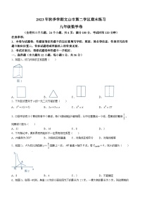 云南省文山壮族苗族自治州文山市第二学区2023-2024学年九年级上学期期末数学试题