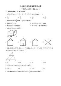 山东省临沂市兰山区临沂第三十五中学2023-2024学年九年级上学期期末数学试题（原卷版+解析版）