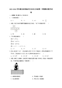 2023-2024学年湖北省恩施州巴东县七年级（上）期末数学试卷（含解析）