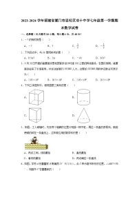 2023-2024学年福建省厦门市思明区双十中学七年级（上）期末数学试卷（含解析）