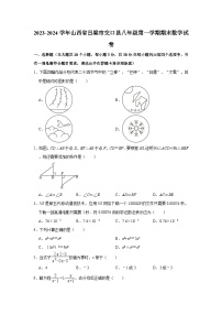 2023-2024学年山西省吕梁市交口县八年级（上）期末数学试卷（含解析）