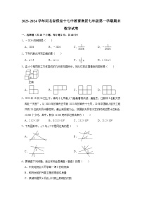 2023-2024学年河北省保定十七中教育集团七年级（上）期末数学试卷(含解析)