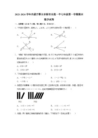 2023-2024学年内蒙古鄂尔多斯市东胜一中七年级（上）期末数学试卷(含解析)