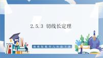 湘教版九年级下册2.5 直线与圆的位置关系教学演示课件ppt