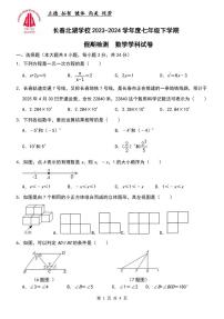 吉林省长春北湖学校2023-2024学年七年级下学期假期检测数学学科试卷