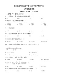 四川省达州市通川区高级中学校2023-2024学年七年级上学期期中数学试题（原卷版+解析版）