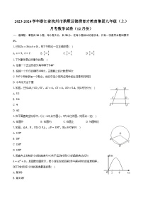 2023-2024学年浙江省杭州市拱墅区锦绣育才教育集团九年级（上）月考数学试卷（12月份）（含解析）