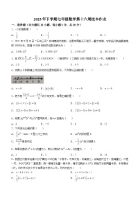 浙江省金华市义乌市七校联考2023-2024学年七年级上学期12月月考数学试题