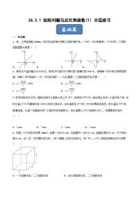 人教版九年级下册第二十六章 反比例函数26.2 实际问题与反比例函数同步训练题