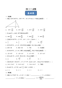 初中数学人教版九年级下册28.1 锐角三角函数练习