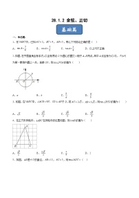 初中数学人教版九年级下册28.1 锐角三角函数同步训练题