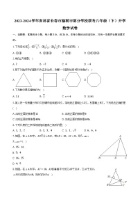 2023-2024学年吉林省长春市榆树市部分学校联考八年级（下）开学数学试卷（含解析）