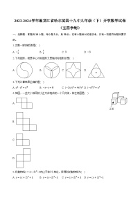 2023-2024学年黑龙江省哈尔滨四十九中九年级（下）开学数学试卷（五四学制）（含解析）