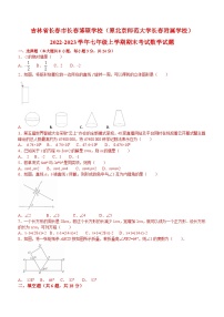 吉林省长春市长春博硕学校（原北京师范大学长春附属学校）2022-2023学年七年级上学期期末考试数学试题