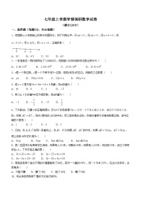 辽宁省辽阳市部分学校2023-2024学年七年级上学期第二次月考数学试题