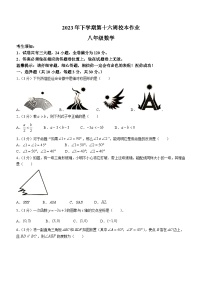 浙江省金华市义乌市七校联考2023-2024学年八年级上学期12月月考数学试题