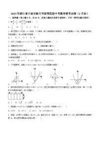 浙江省宁波市蛟川书院等四校2023-2024学年九年级下学期2月月考数学试题