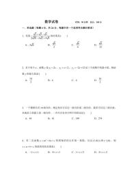 2023年11月宁波中学科技素养测试数学试卷（PDF版，含答案）