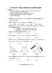 2023年12月27日宁波奉化最顶尖初三学子文化素养测评数学试卷（PDF版，含答案）