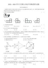 山东省日照市经济开发区开发区中学2023-2024学年九年级下学期开学考试数学