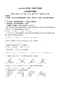 山东省德州市宁津县第三、第六实验中学2023-2024学年七年级上学期12月月考数学试题