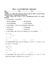 初中数学人教版八年级下册18.2.3 正方形当堂达标检测题