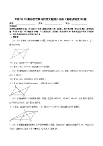 初中数学18.2.2 菱形当堂检测题