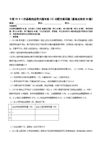 初中数学人教版八年级下册19.2.2 一次函数课后练习题