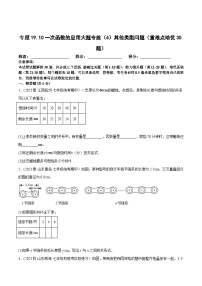 初中数学人教版八年级下册19.2.2 一次函数巩固练习