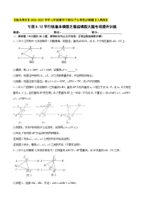 数学七年级下册5.2.1 平行线同步测试题