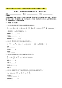 初中人教版6.3 实数课时作业