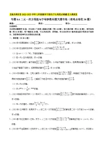 人教版七年级下册第八章 二元一次方程组8.1 二元一次方程组当堂达标检测题