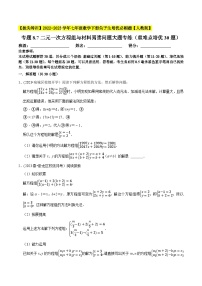 初中数学8.1 二元一次方程组综合训练题