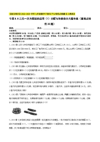 数学七年级下册第八章 二元一次方程组8.1 二元一次方程组课时练习