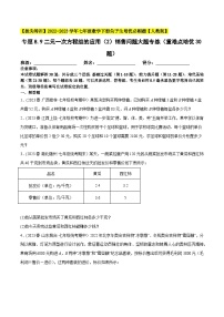 初中数学8.1 二元一次方程组课后练习题