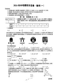 2024年山西省吕梁市部分学校第一次中考模拟数学试题+