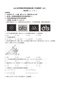 河南省商丘市夏邑县第一初级中学2023-2024学年八年级上学期12月月考数学试题